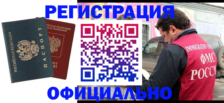 временная регистрация поиск в Фокино