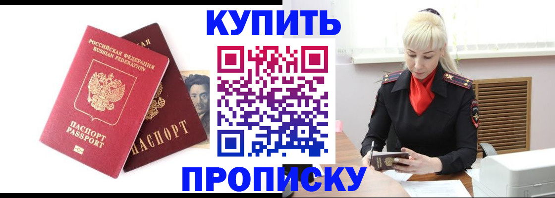 временная регистрация законно в Фокино